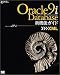 Oracle9iDatabase新機能ガイド XML (Oracle9i Technologyシリーズ)