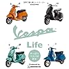 VESPA Life やっぱりベスパが好き!