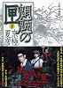 分冊文庫版　魍魎の匣（下） (講談社文庫)