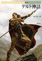 ケルト神話 (Truth In Fantasy 85)