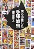 僕らが愛した手塚治虫