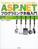 �u�����g����u���������v�T���v��������! ASP.NET�v���O���~���O�{�i����yCD-ROM�t�z�v�̉摜