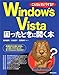 ȂƂǂH Windows Vista ƂɊJ{!!