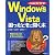 こんなときどうする? Windows Vista 困ったときに開く本!!
