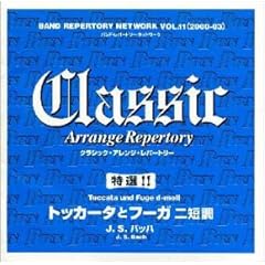 【クリックで詳細表示】BRN ＜バンド・レパートリー・ネットワーク＞ 2000-03 Vol.11 ： 特選！！ベスト・クラシック・アレンジ・レパートリー ＂トッカータとフーガ 二短調＂
