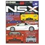 Honda (Acura) / NSX 2nd Edition (Jananese Magazine) (Hyper Rev., Volume 93)