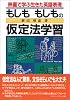 もしももしもの仮定法学習―映画で学ぶ生きた英語表現