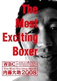 The Most Exciting Boxer内藤大助2008 [DVD] 画像