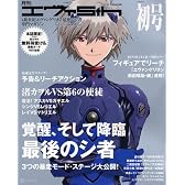 月刊エヴァ5th 初号 (プレミアムムック)