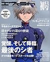 月刊エヴァ5th 初号 (プレミアムムック)