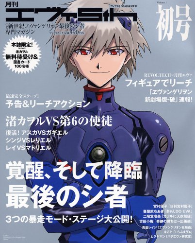 月刊エヴァ5th 初号 (プレミアムムック)