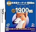 NEW 英単語ターゲット1900DS