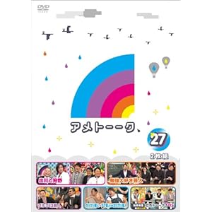 アメトーーク! DVD 27