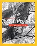 Cats in Negative―きょうは何もしたくない日-