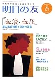 明日の友 2008年 09月号 [雑誌]