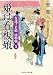 姫は看板娘 夜逃げ若殿 捕物噺5 (二見時代小説文庫)
