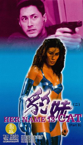 Paau mui [VHS] [Import]