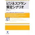 �r�W�l�X�v��������V�i���I�\���Ɖ��ɐ������邽�߂�10�̃X�e�b�v �����u�A�k���Ȏd�g�݁E�d�|�������W�J���ɂ܂Ƃ߂� (���񂫃r�W�l�X����)