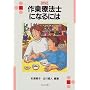 ��ƗÖ@�m�ɂȂ�ɂ� (�Ȃ�ɂ�BOOKS)