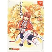 サクラ大戦3?巴里は燃えているか?攻略ガイド(上) (ドリマガBOOKS)