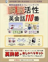瞬脳活性・英会話110番 デラックス