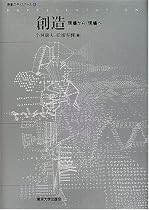 創造―現場から・現場へ (表象のディスクール)