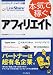 リンクシェア・ジャパン公認 本気で稼ぐアフィリエイト -人気ECサイトと提携してセレクトショップオーナーになろう-
