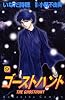 ゴーストハント（9） (講談社コミックスなかよし (1080巻))