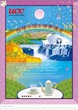 珈琲と巡る世界遺産 2010年 カレンダー