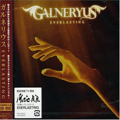 EVERLASTING(初回限定盤) (DVD付)