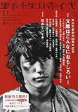野性時代 第60号  62331-61  KADOKAWA文芸MOOK (KADOKAWA文芸MOOK 61)