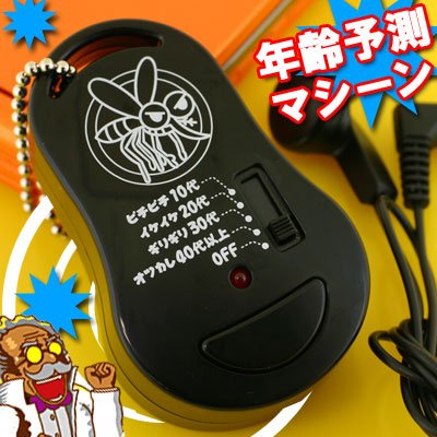 年齢予測マシン★モスキートサウンド　トシバレール　(ブラック)