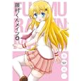 藤村くんメイツ ４<br>敷 誠一 <br>スクウェア・エニックス<br>500円<br>ISBN:9784757532595