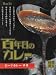 ハチ食品 百年目のカレー(中辛) 220g×5個