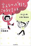 写真5:言えなかった「好き」これなら言える