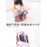 Make Your Own Tailored Cloth Bag - 44 (Mook Book) (Cafe Time Series) ~ Cafe Time Books