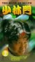 Hand of Death [VHS]