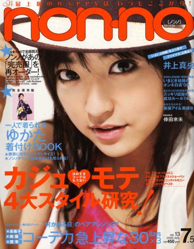 non-no (ノンノ) 2008年 7/5号 [雑誌]