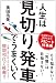 人生は見切り発車でうまくいく