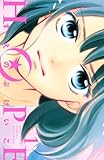 書評 HOPE(1) by Tetsu Okamoto