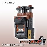 ガシャポン ガチャ 仮面ライダー フォーゼ アストロスイッチ　１１ 仮面ライダー ３９．スタンパースイッチ 単品 バンダイイメージ
