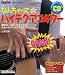 なんちゃって☆ハイテク・アコギター