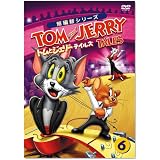 トムとジェリー テイルズ Vol.6 [DVD]