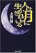 人は月に生かされている (中公文庫)
