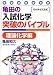 亀田の入試化学突破のバイブル〈理論化学編〉―代々木ゼミ方式
