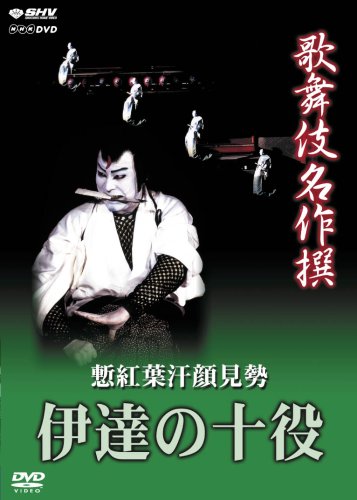 �̕��ꖼ��� �͍g�t���猩�� -�ɒB�̏\��- [DVD]