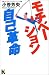 モチベーション自己革命 (講談社ニューハードカバー)