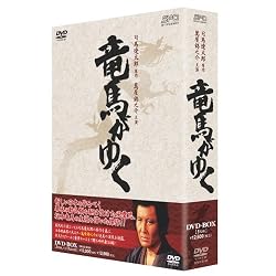 竜馬がゆく DVD-BOX(5枚組)