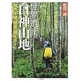 ���E��Y ���_�R�n�\���R�̌��E�ώ@�E�ό��K�C�h