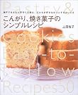 こんがり、焼き菓子の...